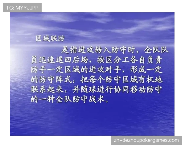 防守战术训练重点：区域联防中周围队员要尽量予以援助避免人数劣势